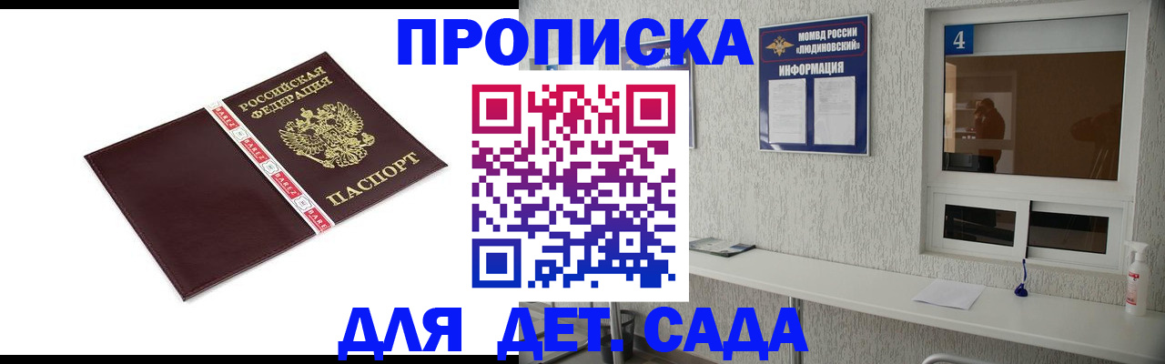регистрация для дет. сада в Дагестанских Огнях